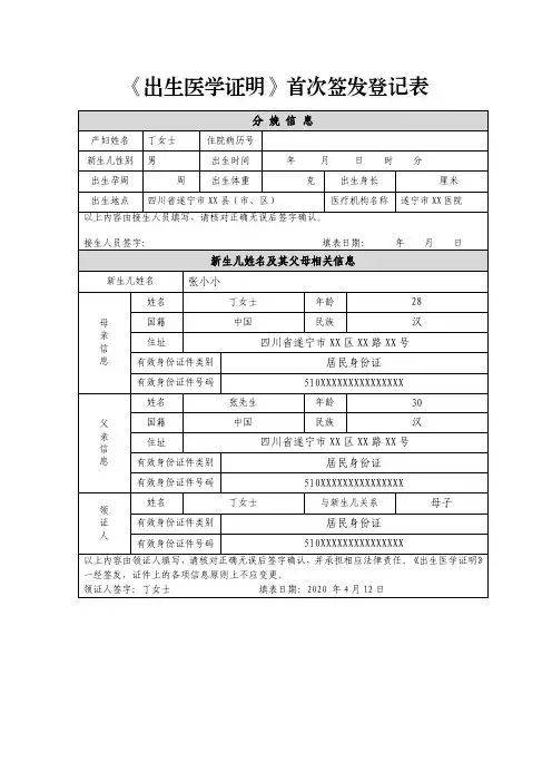 《出生医学证明》首次签发登记表(样表)