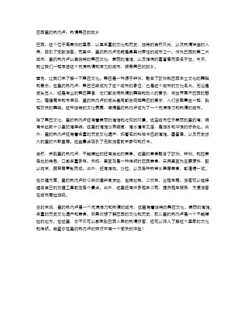 巴西里约热内卢：热情桑巴的故乡