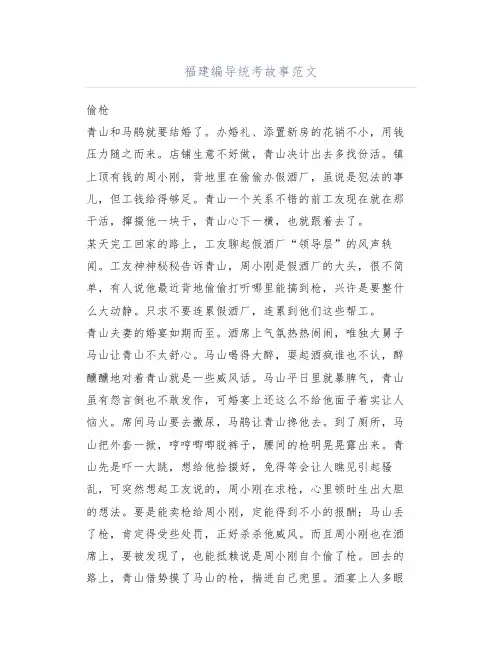 福建编导统考故事范文
