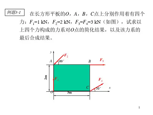 力系的平衡测验题答案(重庆大学理论力学)