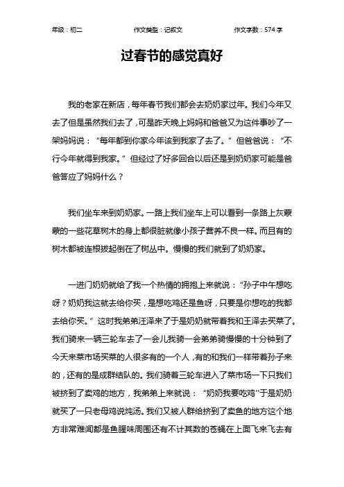 过春节的感觉真好作文【初中初二600字】