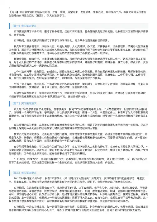 实习鉴定范文【五篇】