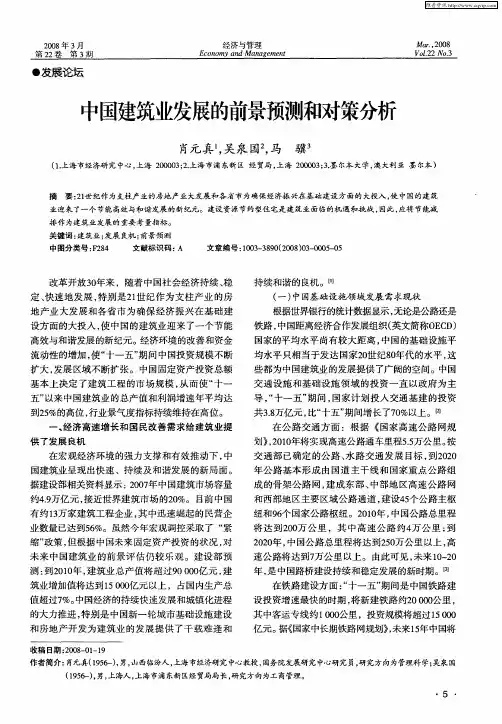 中国建筑业发展的前景预测和对策分析