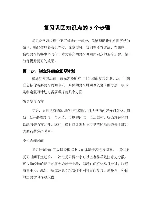 复习巩固知识点的5个步骤