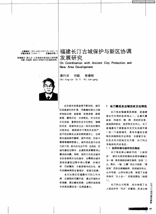 福建长汀古城保护与新区协调发展研究