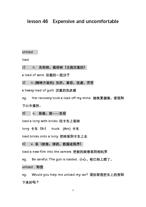 新概念英语第二册笔记：lesson 46  Expensive and uncomfortable