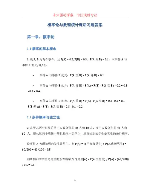 概率论与数理统计课后习题答案 (5)