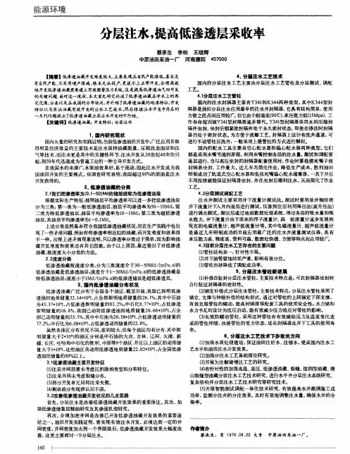 分层注水,提高低渗透层采收率