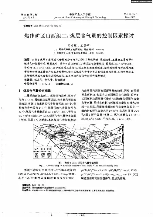焦作矿区山西组二1煤层含气量的控制因素探讨