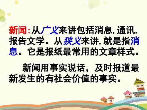 新闻PPT课件