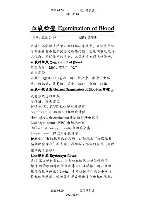 实验诊断学考试重点之欧阳法创编