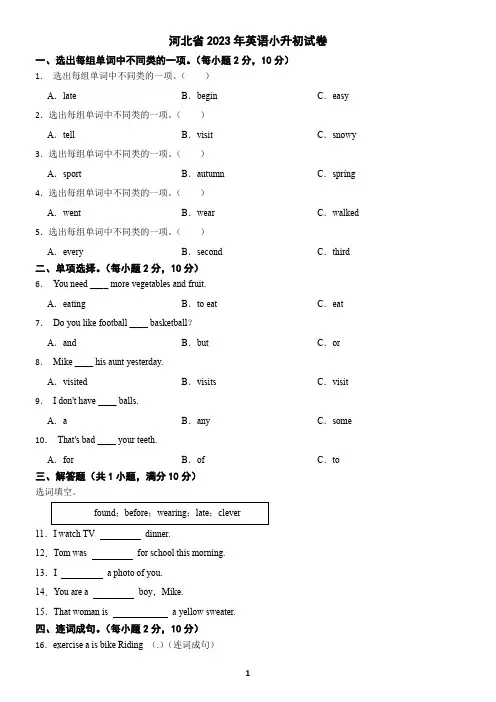 河北省2023年英语小升初试卷(含答案)