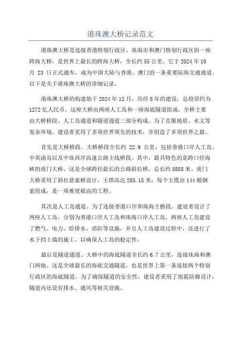 港珠澳大桥记录范文