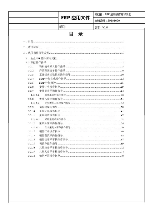 ERP通用操作手册