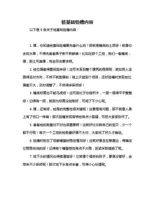 桩基础验槽内容