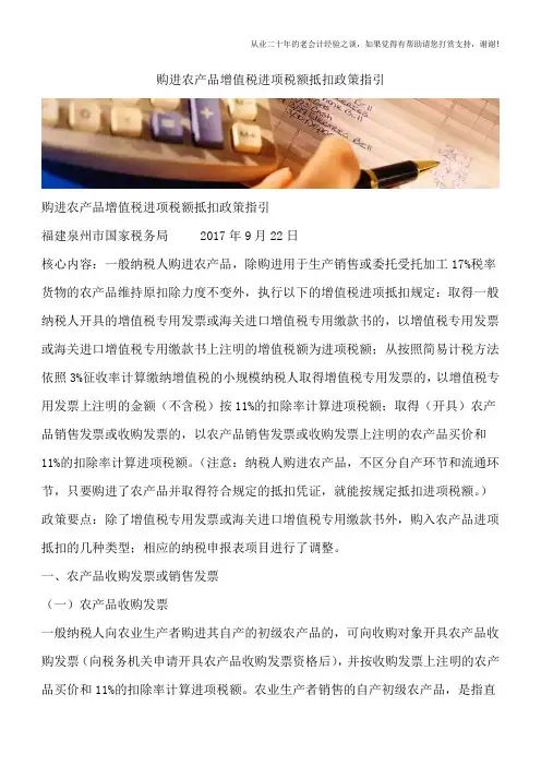 购进农产品增值税进项税额抵扣政策指引
