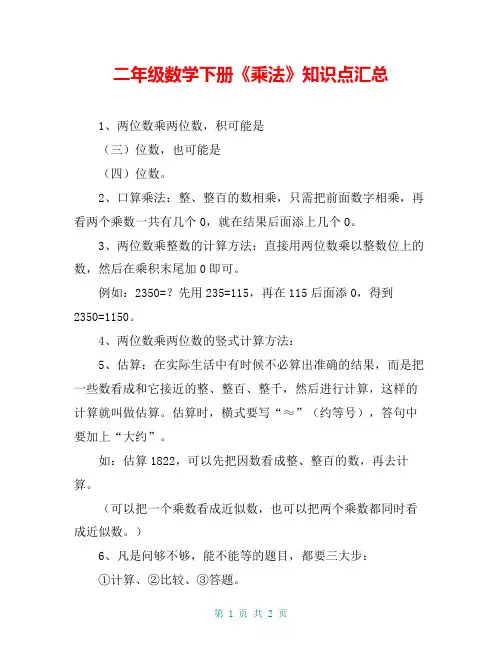 二年级数学下册《乘法》知识点汇总