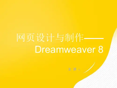 网页制作项目使用时间轴制作动画优秀PPT资料