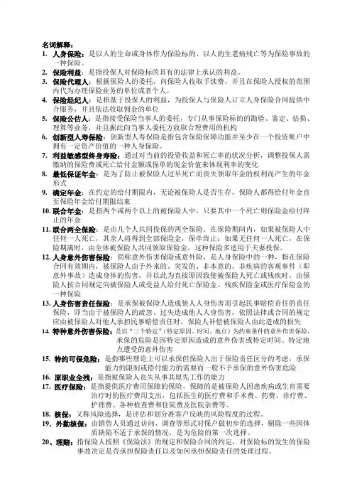 人身保险复习资料
