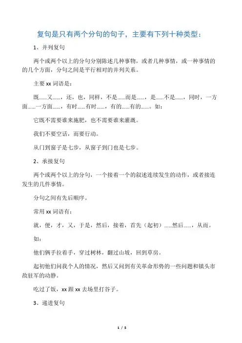 复句的几种类型