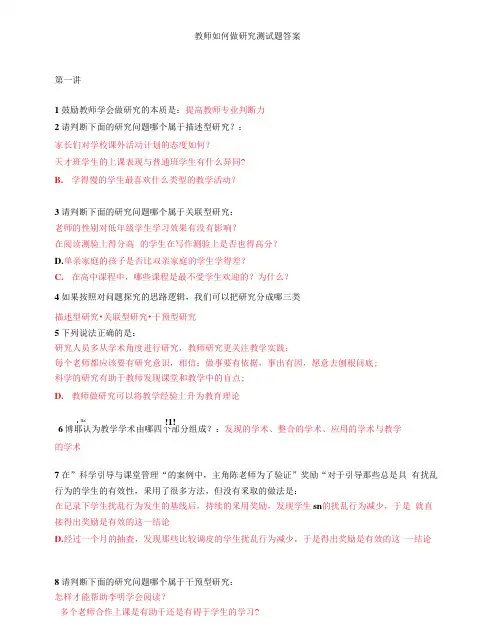 《教师如何做研究》试题附答案