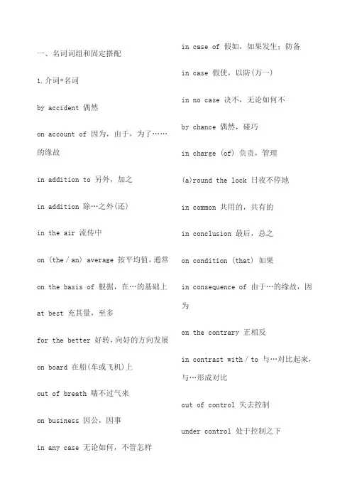 级高频词汇表