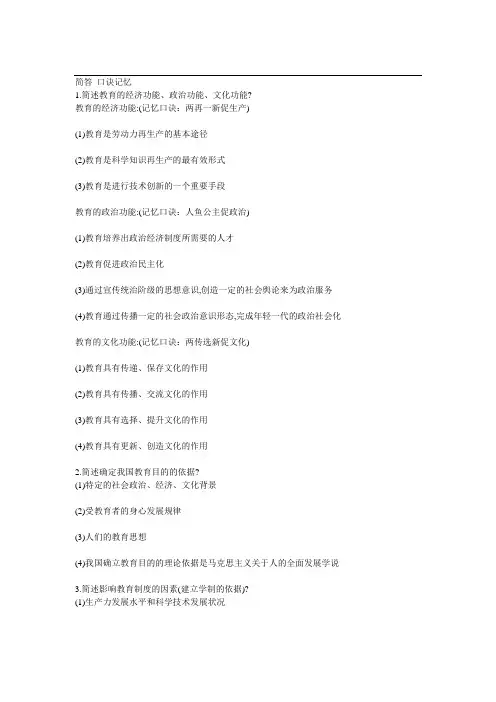 教师资格证  简答题   口诀记忆
