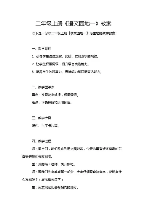 二年级上册《语文园地一》教案