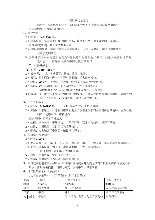 2019年中考历史八年级上册知识点