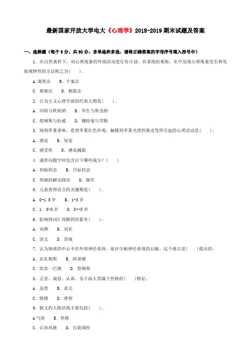 最新国家开放大学电大《心理学》2018-2019期末试题及答案