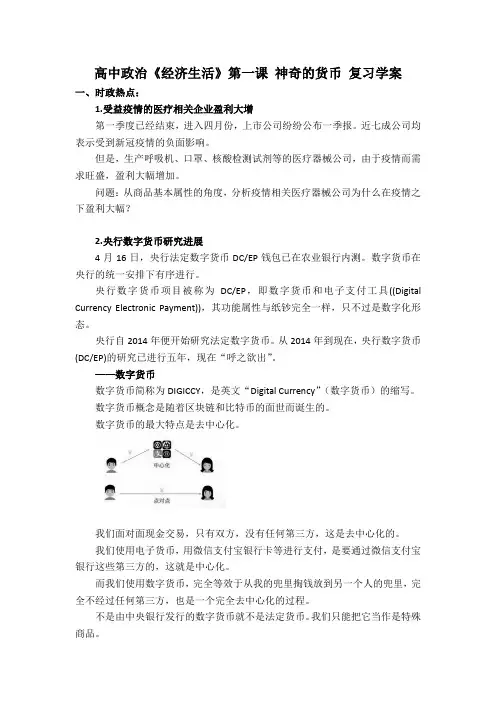 高中政治《经济生活》第一课 神奇的货币 复习学案