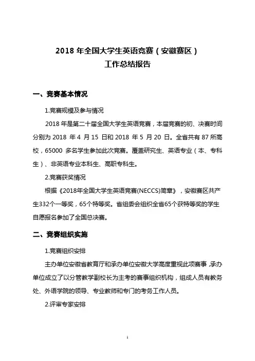 2018年全国大学生英语竞赛(安徽赛区)