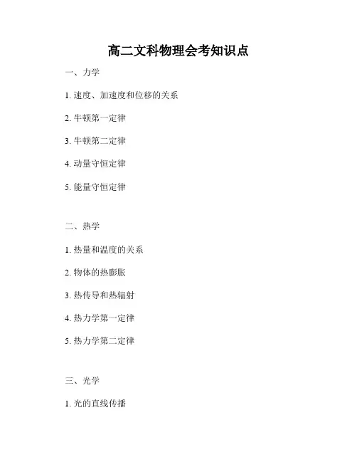 高二文科物理会考知识点