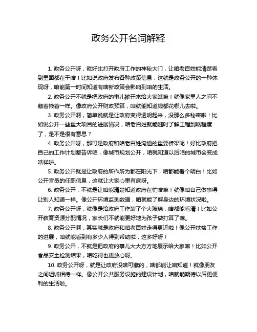 政务公开名词解释