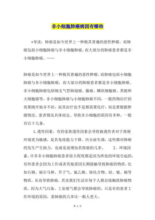 非小细胞肺癌病因有哪些