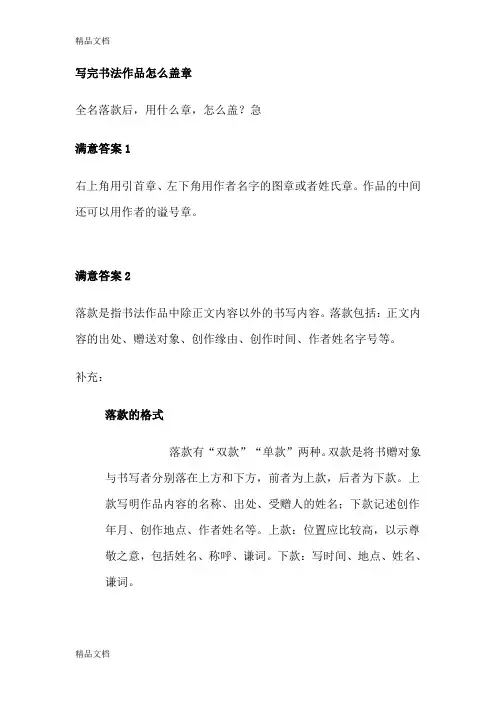 (整理)写完书法作品怎么盖章.