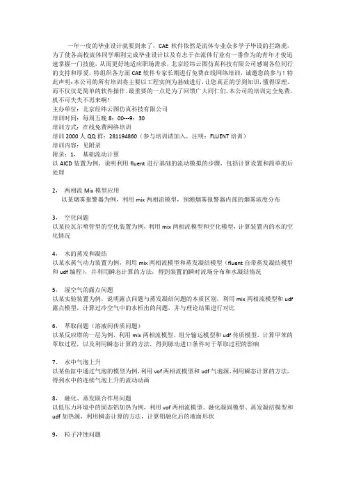 Fluent经典实例分析