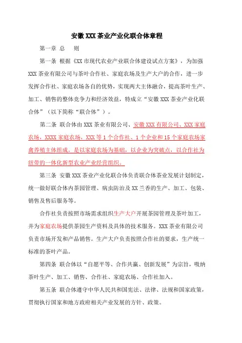 农业产业化联合体章程