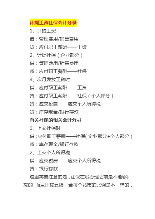 计提工资社保会计分录
