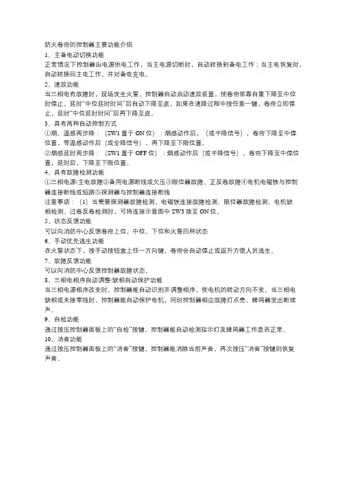 防火卷帘的控制器主要功能介绍