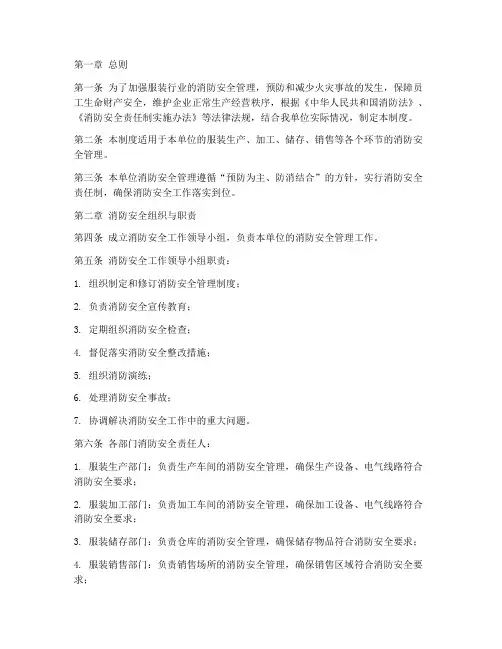 服装消防管理制度