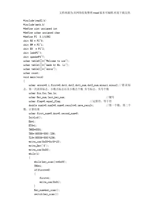 基于51单片机1602液晶显示简易计算器设计