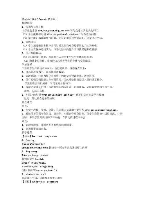 Module 1 Unit 3 Sounds(教案)沪教牛津版(深圳用)英语三年级下册1
