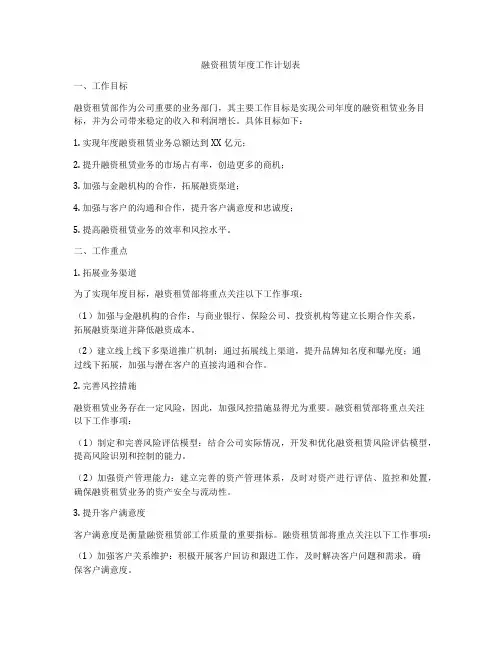 融资租赁年度工作计划表