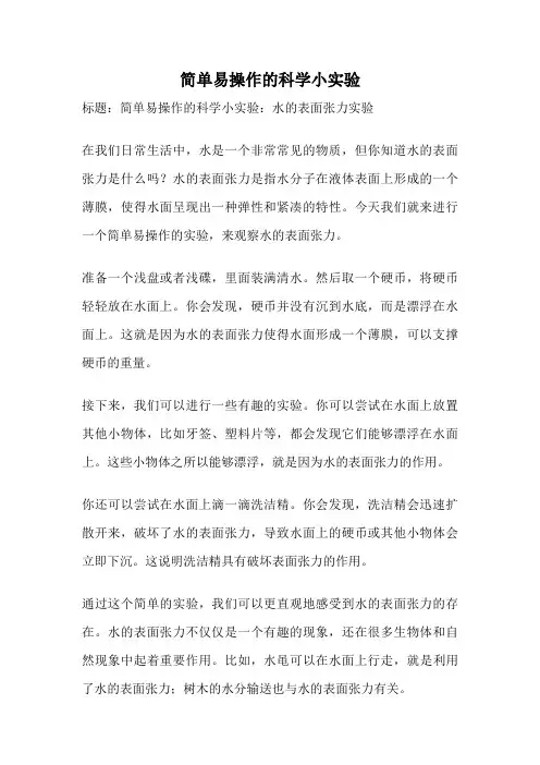 简单易操作的科学小实验