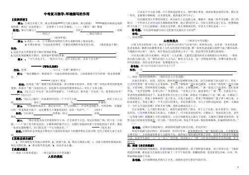 环境描写的作用(学生)