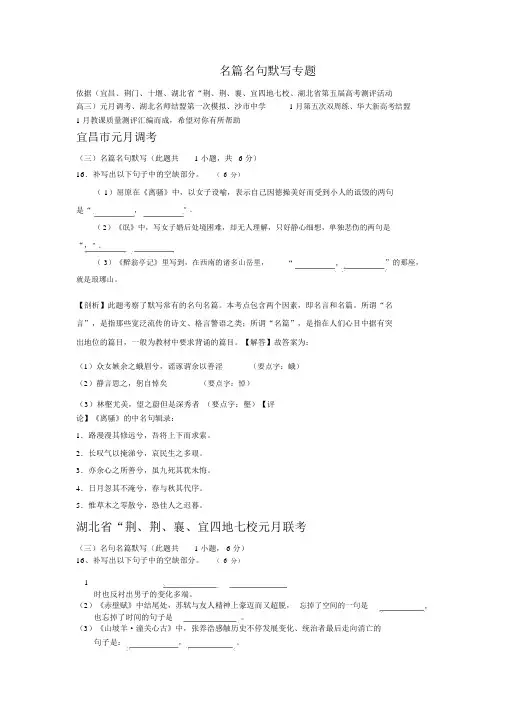 湖北省各地2020届高三语文试卷汇编名篇名句默写专题