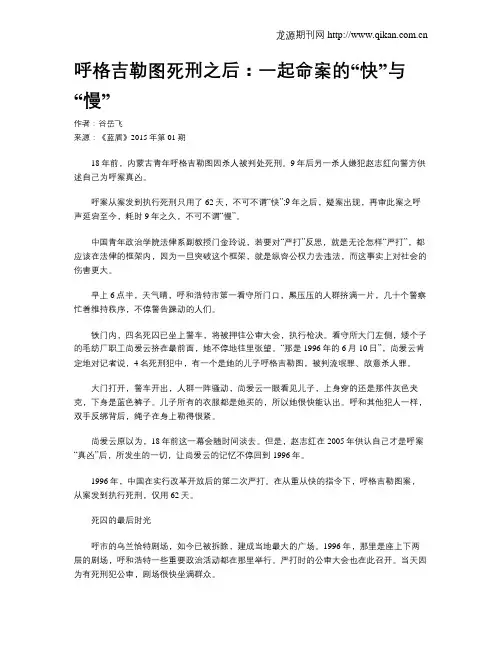 呼格吉勒图死刑之后：一起命案的“快”与“慢”
