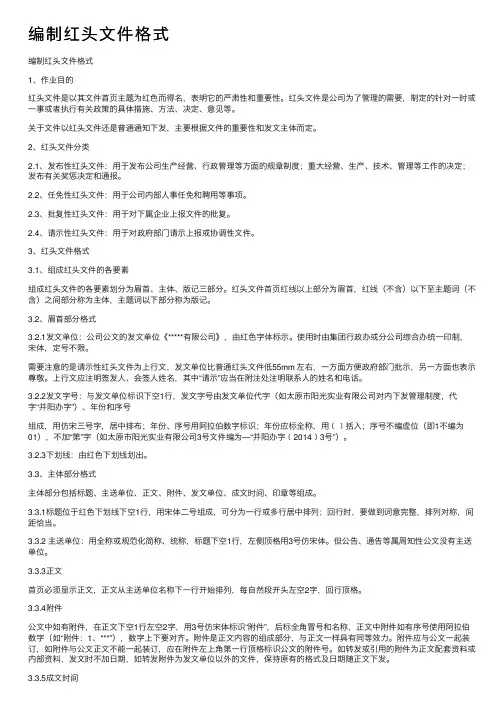 编制红头文件格式