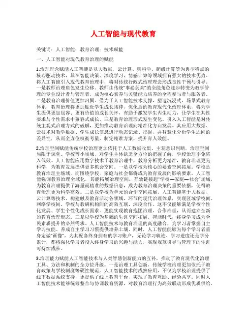 人工智能与现代教育